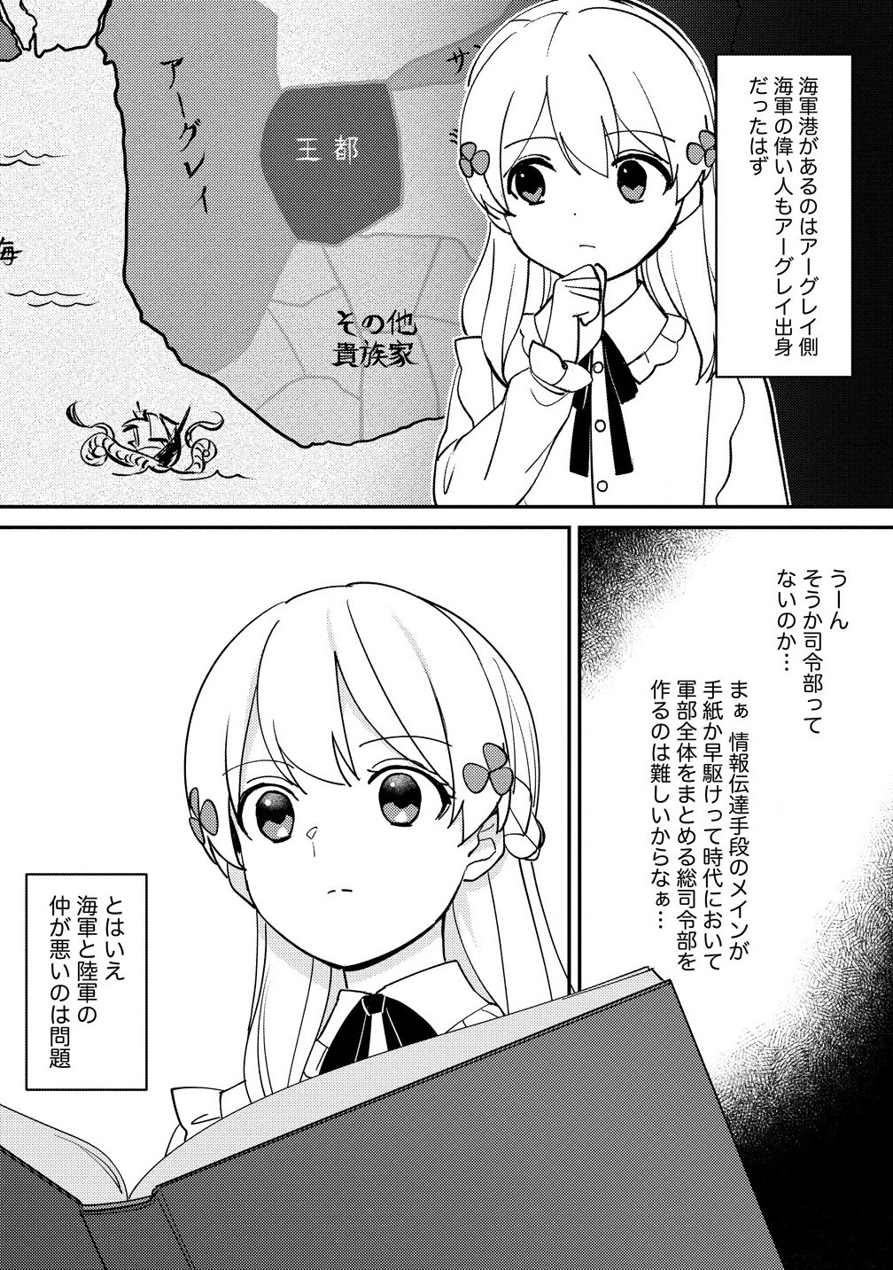 Koushaku Reijou ni Tensei shite Shimatta no de, Mental Otome na Ore wa, Zenryoku de Onnanoko wo Tanoshimimasu - Chapter 23.1 - Page 4